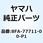 パネル インストルメント 8FA-77711-00-P1