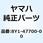メーターギアハウジング C 8Y1-47700-00