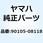 ボルト ワッシャベースドヘッド 90105-08118