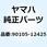 ボルト ワッシャベースドヘッド 90105-12425