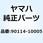 ボルト セレーション 90114-10005