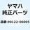 ボルト ウイング 90122-06005