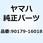 ナット 90179-16018