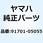 ピン クレビス 91701-05055
