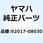 ボルト ボタン 92017-08030