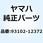 オイルシール 93102-12372