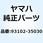 オイルシール 93102-35030