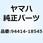 リム (1.40-18) 94414-18545