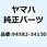 チエーン 94582-34130