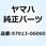 ボルト ヘキサゴン 97013-06060