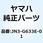 バー 1 JN3-G633E-01