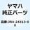 パイプ 3 JR4-24313-00