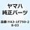 ノンフューズブレーカー(3P-12A) YA3-1F750-28-03