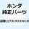 エレメント エアークリーナー 17210333610