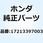 エレメントA エアークリーナー 17213397003