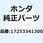 チューブ エアークリーナーコネク 17253341300