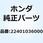 スプリング クラッチ 22401036000