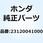 ギヤー プライマリードライフ 23120041000