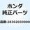 ペダル キックスターター 28302033000