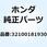 ハーネス ワイヤー 32100181930