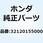 ケース ヒューズ (7A) 32120155000