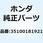 スイッチASSY. コンビネーシ 35100181921