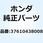 プレート メーターセッティング 37610438008