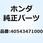 アジャスター ドライブチエン 40543471000