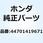 リム フロントホイール 44701419673