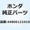 ギヤー スピードメーター 44806121010