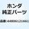 ギヤー スピードメーター 44806121661