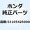 ウエイト ハンドル 53105425000