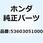 リベット 4.1MM 53603-MFR-AC1