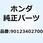 ボルト ローターセッティング 90123402700