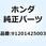 オイルシール 25X42X8 91201425003