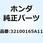 ハーネス ワイヤー 32100165A11