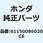 カバー フォーク*PB236M* 61150086020C6
