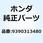 タッピングスクリュウ3．5X16 9390313480