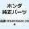ボルトワッシャー 6X12 934030601204