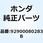 ボルト スタッド 8X28 92900080283B
