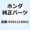 バッテリーバンド.E. 9501216001