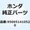 チューブ 14X105 950051410520