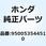 チューブ 3.5X445 950053544510