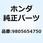 プラグ スパーク 9805654750