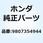プラグ スパーク (BPMR 9807354944