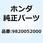 ヒューズF (20A) 9820052000
