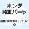 スポークA 13X188 971881121610