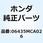 パッドセット リヤー 06435MCA026