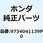 スポークセット A 10X149 9734041139P0