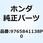 スポークセット A 10X149 9765841138P0